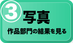 �ʐ^����̌��ʂ�